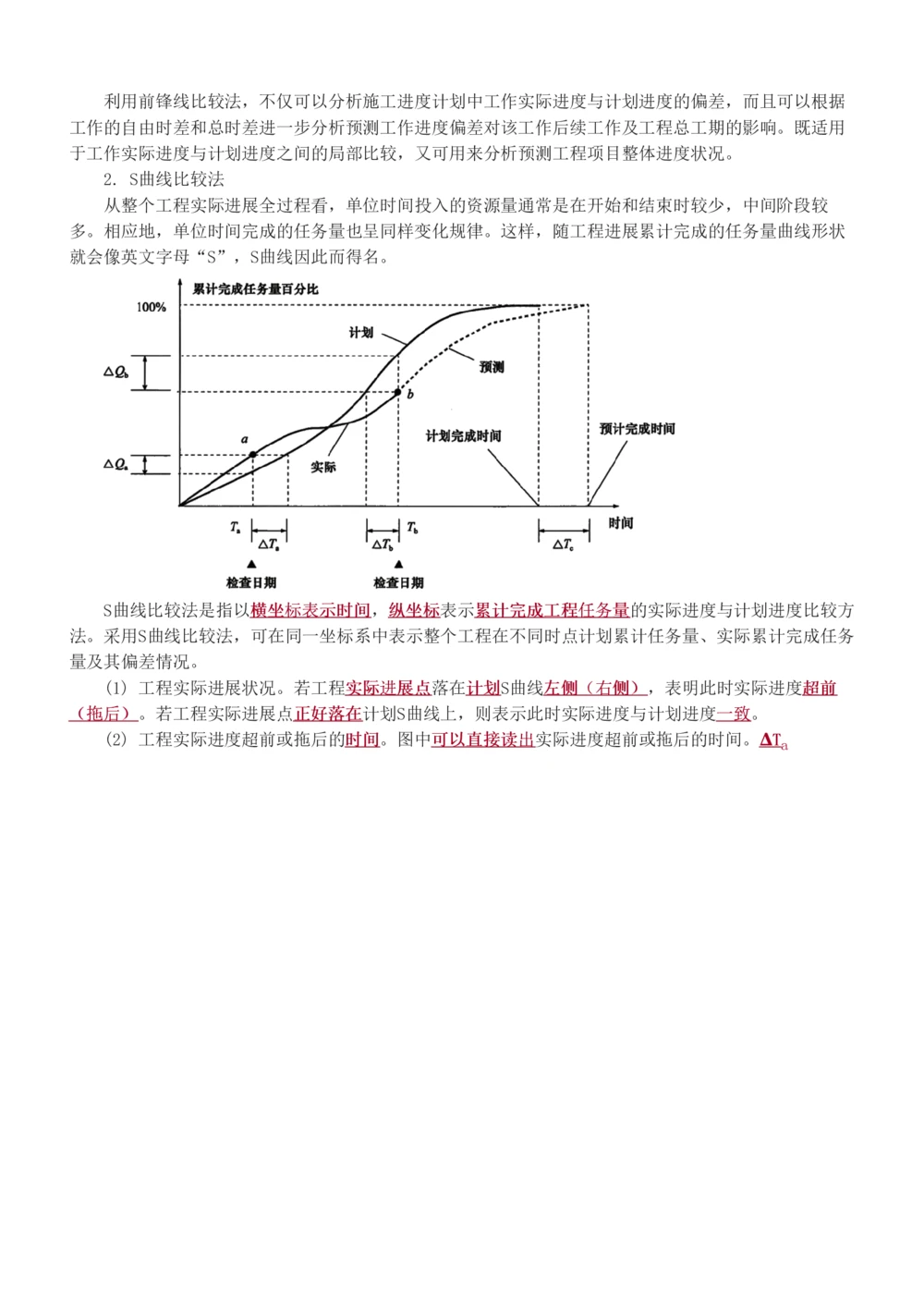 1-48_2026年一级建造师_2026年一建管理_2025年一建管理SVIP_02-基础精讲✿高端面授✿深度强化_14-管理《教材精讲班》赵春晓、关宇、黄明峰233推荐_黄明峰