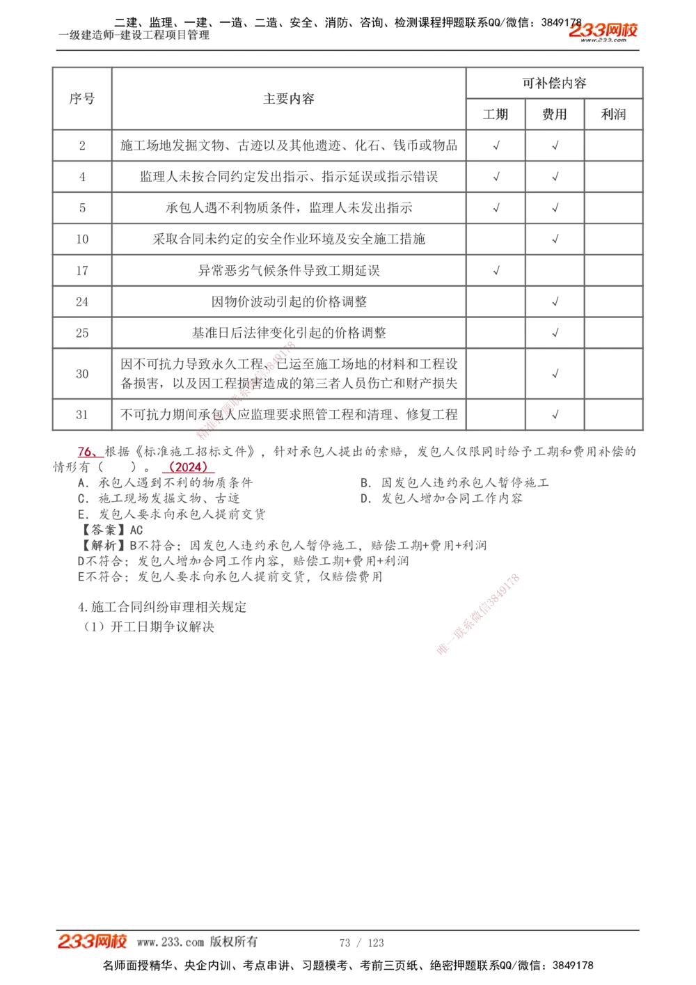 1-48_2026年一级建造师_2026年一建管理_2025年一建管理SVIP_02-基础精讲✿高端面授✿深度强化_14-管理《教材精讲班》赵春晓、关宇、黄明峰233推荐_黄明峰