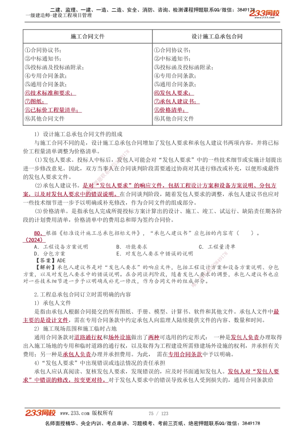 1-48_2026年一级建造师_2026年一建管理_2025年一建管理SVIP_02-基础精讲✿高端面授✿深度强化_14-管理《教材精讲班》赵春晓、关宇、黄明峰233推荐_黄明峰