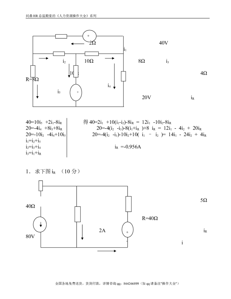 电器试题答案_2025春招题库汇总_银行题库-1_银行全套上岸资料_500套面试话术_05面试话术实例_07案例_实例美的集团-招聘笔试题库（共76个岗位的笔试题）_华润hr_各单位笔试题库