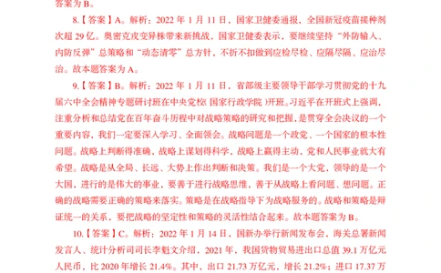 更新2022年1月（上）时政讲义答案与解析_2025春招题库汇总_银行题库-1_银行全套上岸资料_时事政治（持续更新）_2022年每月时政