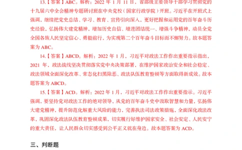 更新2022年1月（上）时政讲义答案与解析_2025春招题库汇总_银行题库-1_银行全套上岸资料_时事政治（持续更新）_2022年每月时政