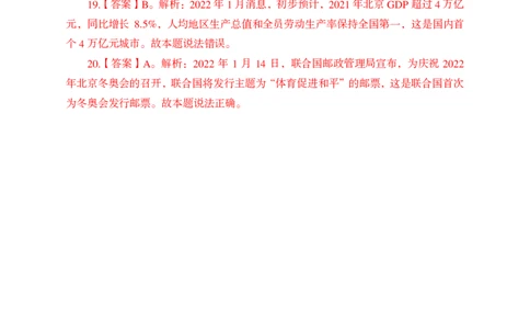 更新2022年1月（上）时政讲义答案与解析_2025春招题库汇总_银行题库-1_银行全套上岸资料_时事政治（持续更新）_2022年每月时政