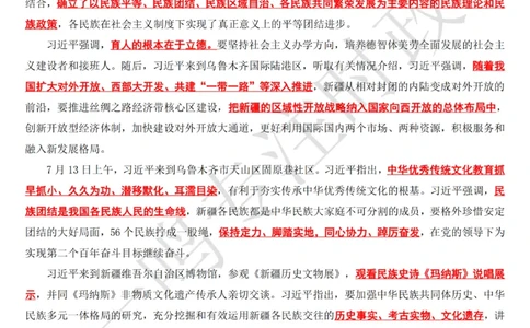 在新疆考察调研知识点_三桶油_中国石油_中石油笔试(1)_8、时政（全年持续更新）_2023时政全年持续更新_讲话～拓展资料