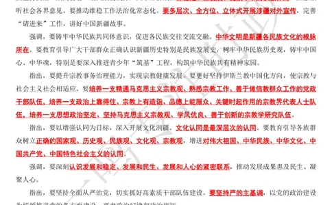在新疆考察调研知识点_三桶油_中国石油_中石油笔试(1)_8、时政（全年持续更新）_2023时政全年持续更新_讲话～拓展资料