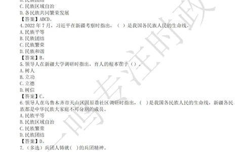 在新疆考察调研知识点_三桶油_中国石油_中石油笔试(1)_8、时政（全年持续更新）_2023时政全年持续更新_讲话～拓展资料