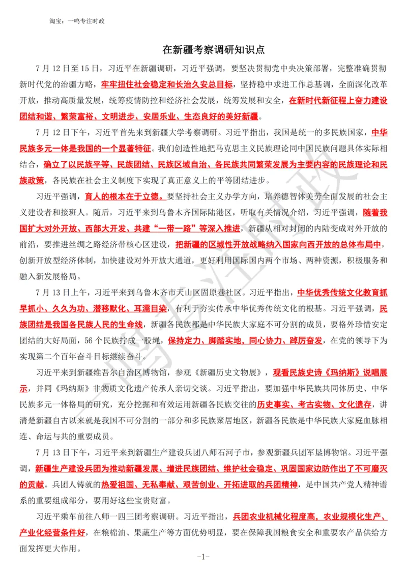 在新疆考察调研知识点_三桶油_中国石油_中石油笔试(1)_8、时政（全年持续更新）_2023时政全年持续更新_讲话～拓展资料