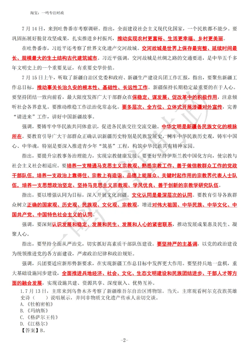 在新疆考察调研知识点_三桶油_中国石油_中石油笔试(1)_8、时政（全年持续更新）_2023时政全年持续更新_讲话～拓展资料