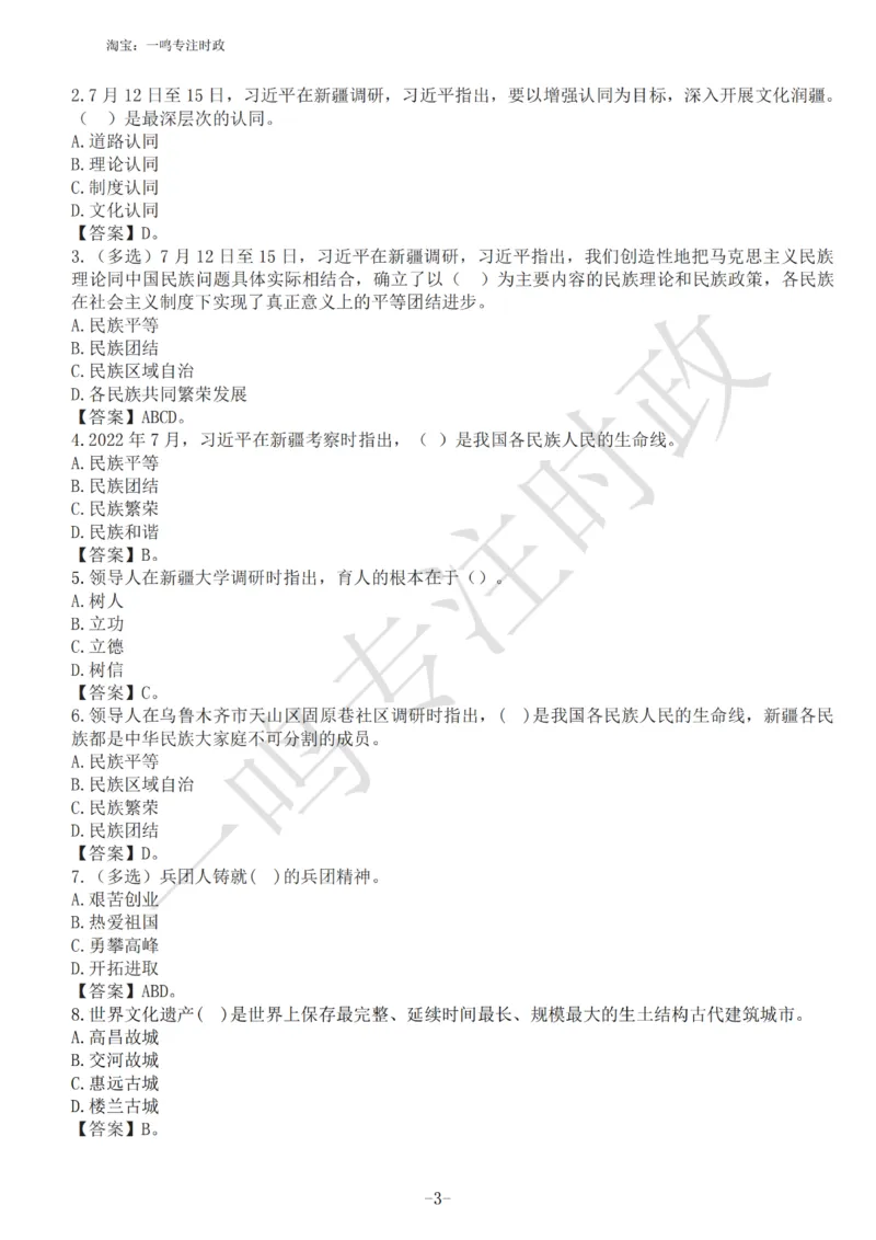 在新疆考察调研知识点_三桶油_中国石油_中石油笔试(1)_8、时政（全年持续更新）_2023时政全年持续更新_讲话～拓展资料