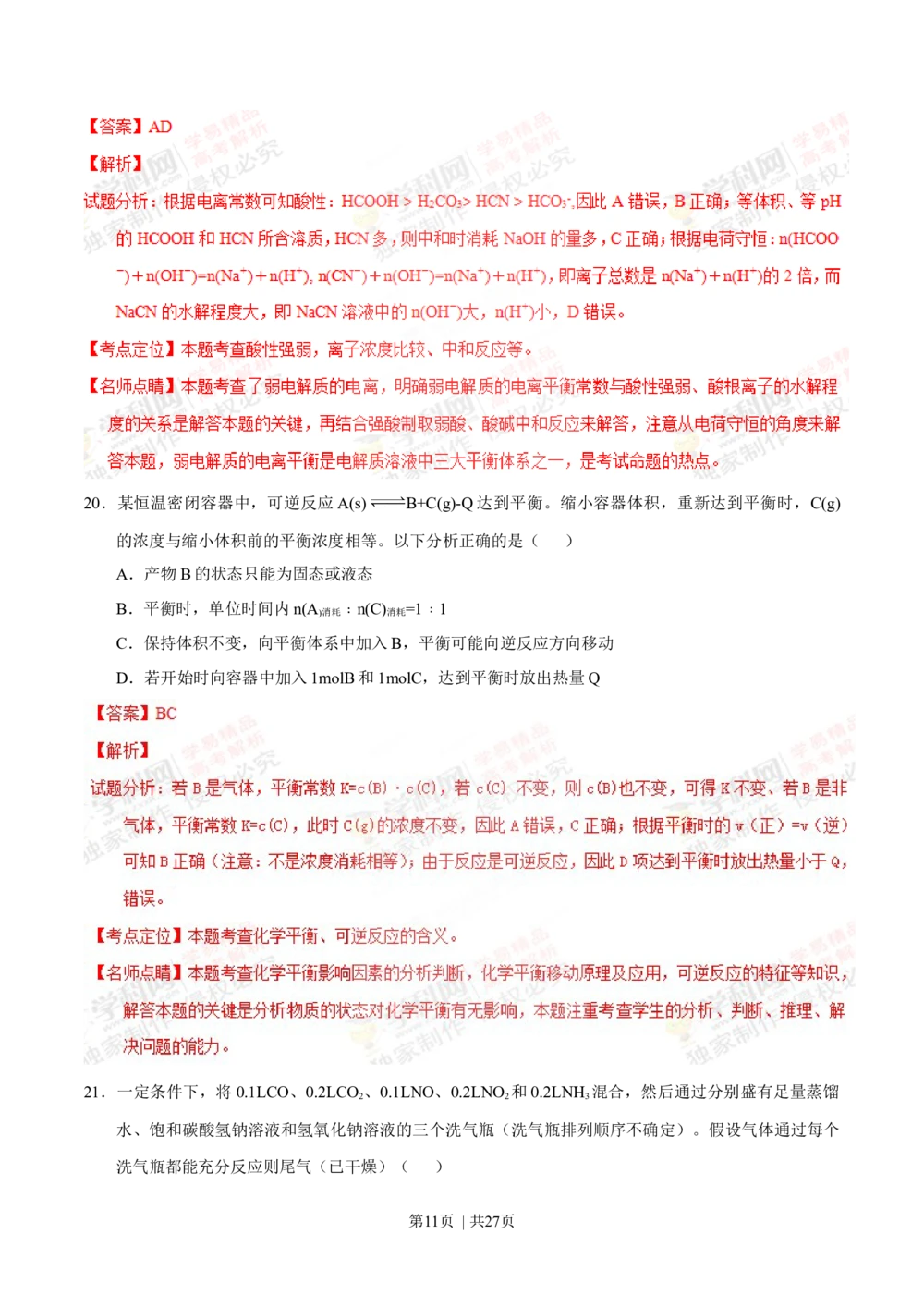 2013年高考化学试卷（上海）（解析卷）_历年高考真题合集_化学历年高考真题_新&middot;Word版2008-2025&middot;高考化学真题_化学（按年份分类）2008-2025_2013&middot;高考化学真题