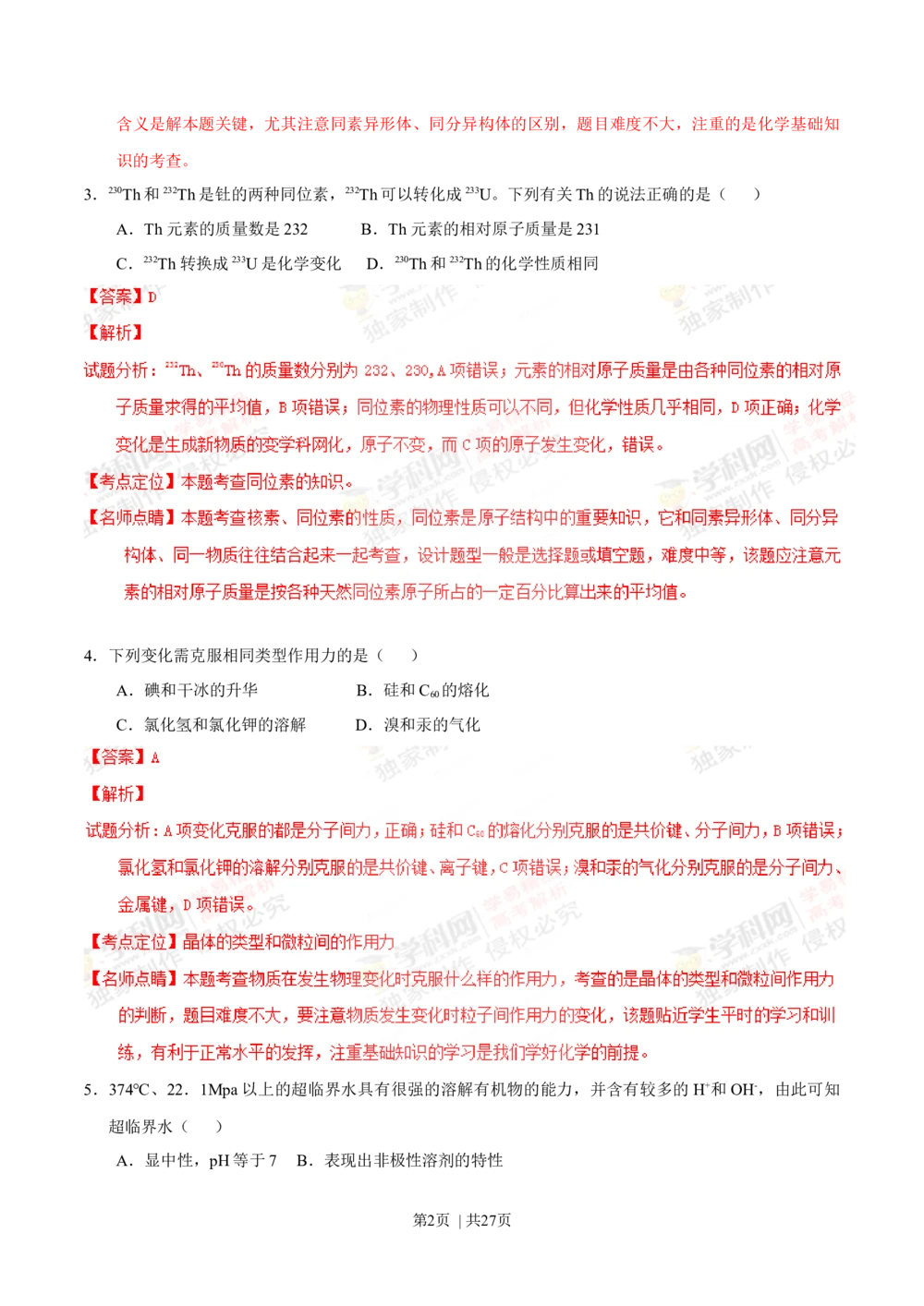 2013年高考化学试卷（上海）（解析卷）_历年高考真题合集_化学历年高考真题_新&middot;Word版2008-2025&middot;高考化学真题_化学（按年份分类）2008-2025_2013&middot;高考化学真题