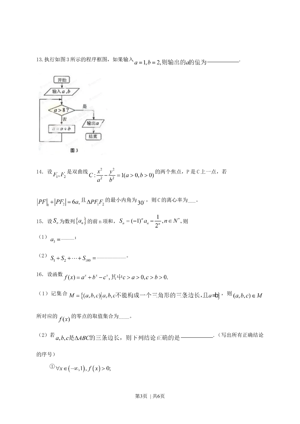 2013年高考数学试卷（理）（湖南）（空白卷）_历年高考真题合集_数学历年高考真题_新&middot;Word版2008-2025&middot;高考数学真题_数学（按年份分类）2008-2025_2013&middot;高考数学真题