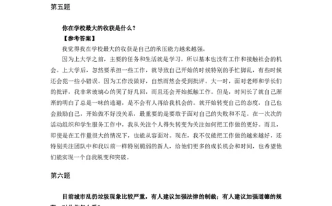 半结构化全真模拟八答案(1)_2025春招题库汇总_十大行测题库_2023年十大热门题库更新中_09、易考汇总_银行面试_01kg银行帮面试课程（先看这个）_kg面试讲义(带答案)_银行面试题