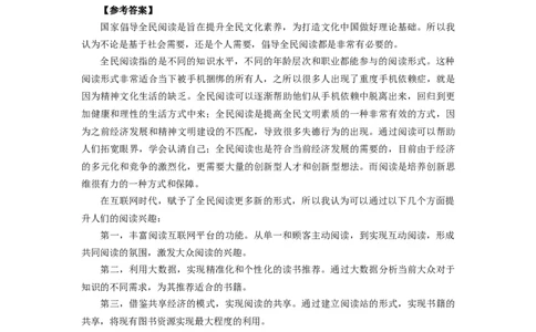 半结构化全真模拟八答案(1)_2025春招题库汇总_十大行测题库_2023年十大热门题库更新中_09、易考汇总_银行面试_01kg银行帮面试课程（先看这个）_kg面试讲义(带答案)_银行面试题