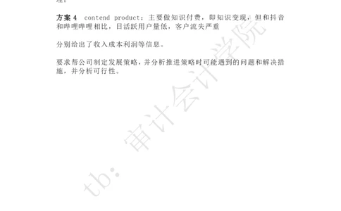 健身公司发展策略_2025春招题库汇总_四大case题库_2023四大面试资料（免费更新3个月）_安永_2023case（最新）