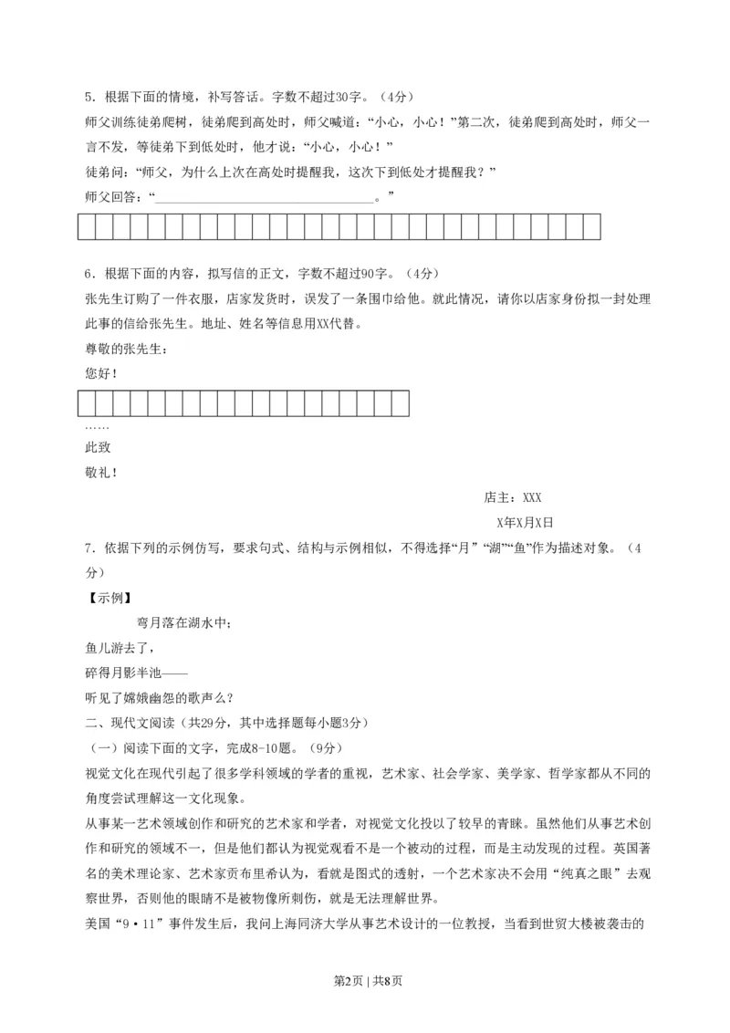 2014年高考语文试卷（浙江）（空白卷）_语文历年高考真题_新&middot;PDF版2008-2025&middot;高考语文真题_语文（按年份分类）2008-2025_2014&middot;语文高考真题