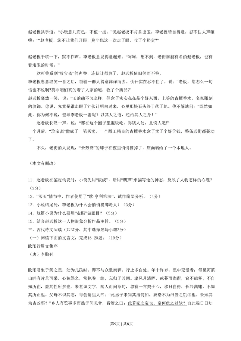 2014年高考语文试卷（浙江）（空白卷）_语文历年高考真题_新&middot;PDF版2008-2025&middot;高考语文真题_语文（按年份分类）2008-2025_2014&middot;语文高考真题