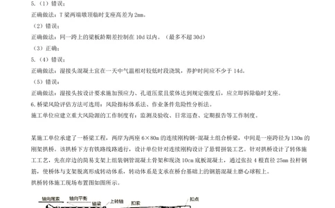 10.10-案例专项（十）_2026年一级建造师_2026年一建公路_2025年一建公路SVIP_04-冲刺串讲✿考点强化✿小灶集训_08-公路《案例专项班》安慧KL