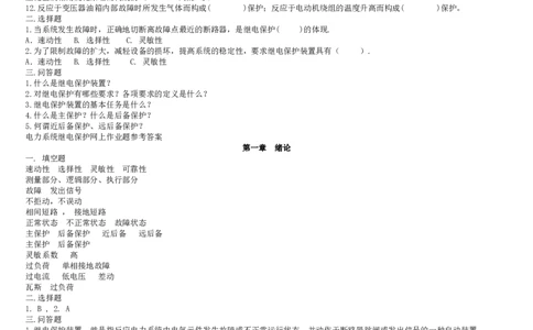 电力系统继电保护题库-2_2025春招题库汇总_国企题库_中国烟草_3Yancao笔试专业完整知识点（仅需看本专业）_3.9电气专业知识_电力系统继电保护复习资料
