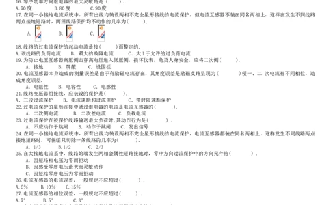 电力系统继电保护题库-2_2025春招题库汇总_国企题库_中国烟草_3Yancao笔试专业完整知识点（仅需看本专业）_3.9电气专业知识_电力系统继电保护复习资料