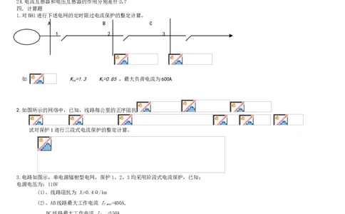 电力系统继电保护题库-2_2025春招题库汇总_国企题库_中国烟草_3Yancao笔试专业完整知识点（仅需看本专业）_3.9电气专业知识_电力系统继电保护复习资料