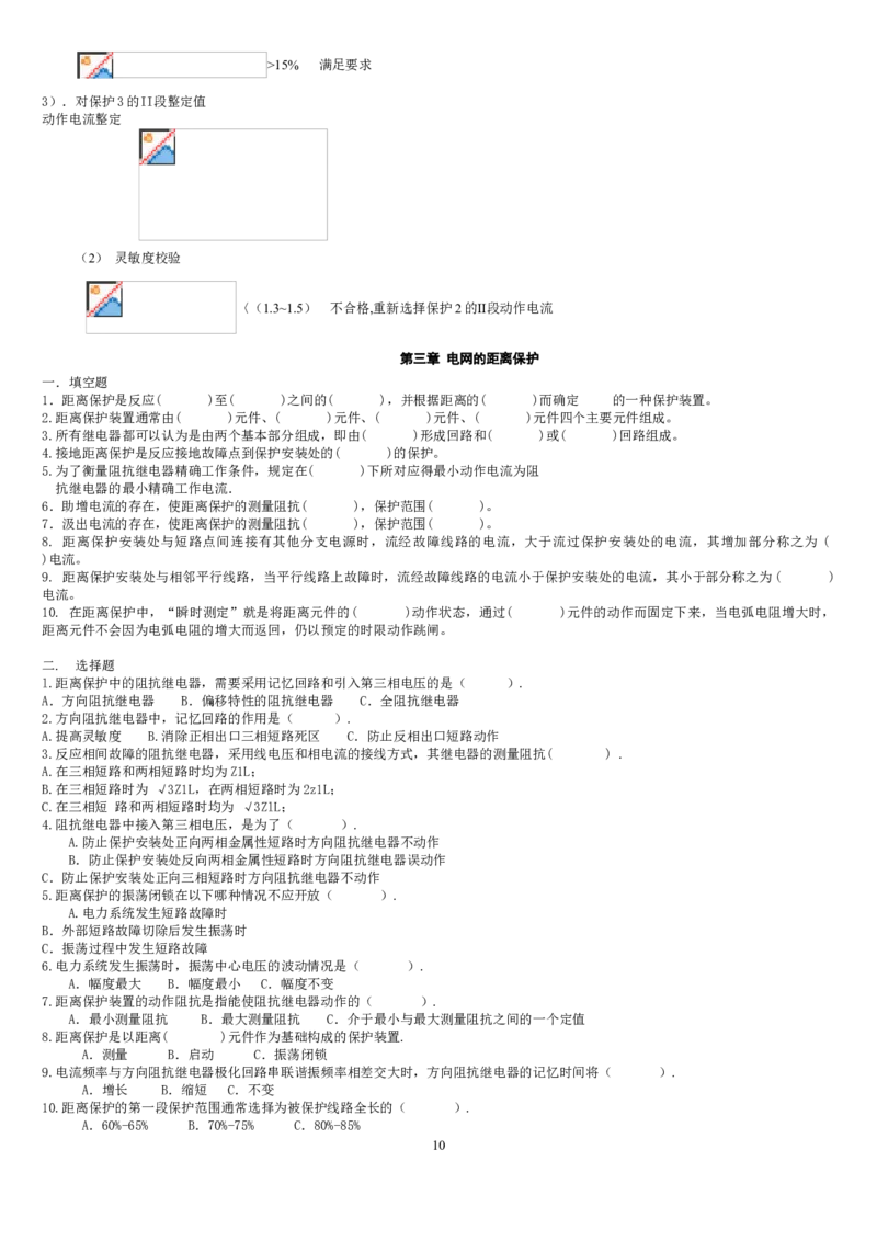 电力系统继电保护题库-2_2025春招题库汇总_国企题库_中国烟草_3Yancao笔试专业完整知识点（仅需看本专业）_3.9电气专业知识_电力系统继电保护复习资料