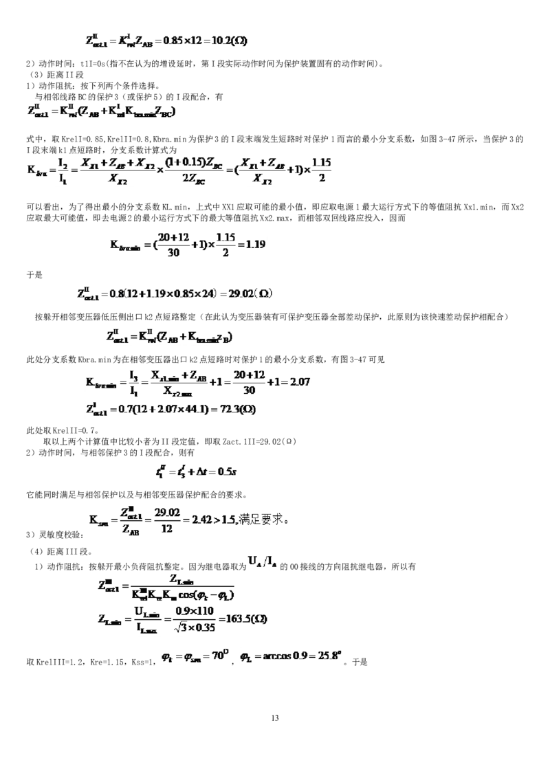 电力系统继电保护题库-2_2025春招题库汇总_国企题库_中国烟草_3Yancao笔试专业完整知识点（仅需看本专业）_3.9电气专业知识_电力系统继电保护复习资料