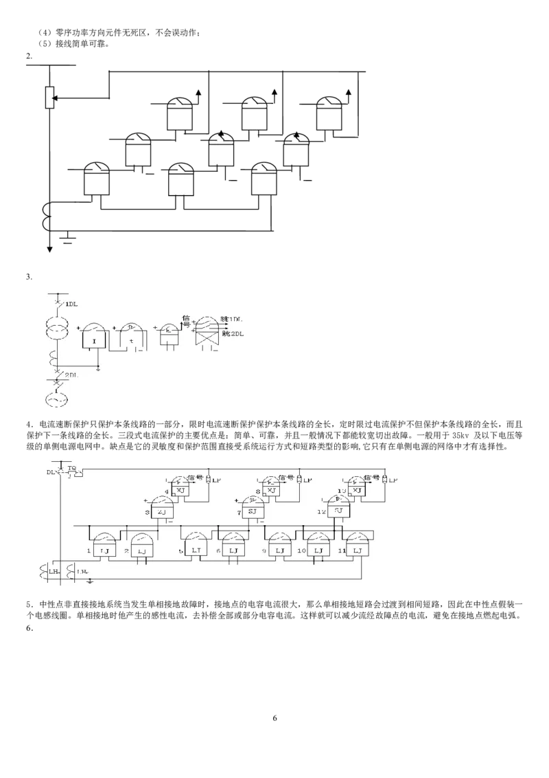 电力系统继电保护题库-2_2025春招题库汇总_国企题库_中国烟草_3Yancao笔试专业完整知识点（仅需看本专业）_3.9电气专业知识_电力系统继电保护复习资料
