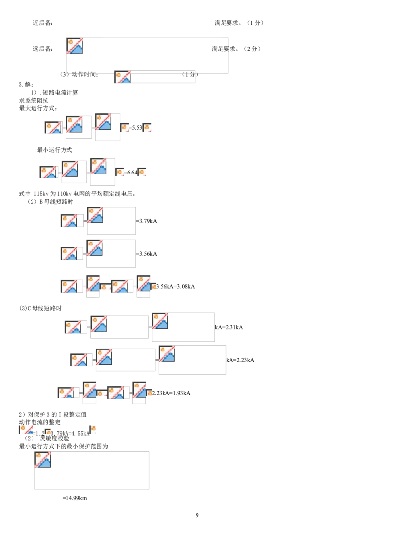 电力系统继电保护题库-2_2025春招题库汇总_国企题库_中国烟草_3Yancao笔试专业完整知识点（仅需看本专业）_3.9电气专业知识_电力系统继电保护复习资料