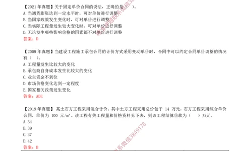 20-第3章-3.1-工程招标与投标（三）_2026年一级建造师_2026年一建管理_2025年一建管理SVIP_02-基础精讲✿高端面授✿深度强化_17-管理《教材精讲班》金月SMR推荐