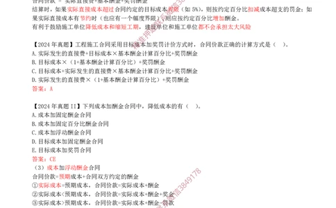 20-第3章-3.1-工程招标与投标（三）_2026年一级建造师_2026年一建管理_2025年一建管理SVIP_02-基础精讲✿高端面授✿深度强化_17-管理《教材精讲班》金月SMR推荐