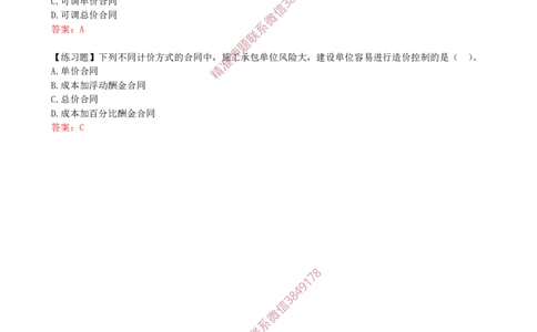 20-第3章-3.1-工程招标与投标（三）_2026年一级建造师_2026年一建管理_2025年一建管理SVIP_02-基础精讲✿高端面授✿深度强化_17-管理《教材精讲班》金月SMR推荐