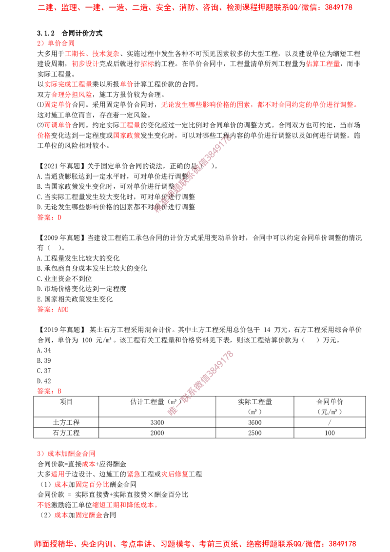20-第3章-3.1-工程招标与投标（三）_2026年一级建造师_2026年一建管理_2025年一建管理SVIP_02-基础精讲✿高端面授✿深度强化_17-管理《教材精讲班》金月SMR推荐