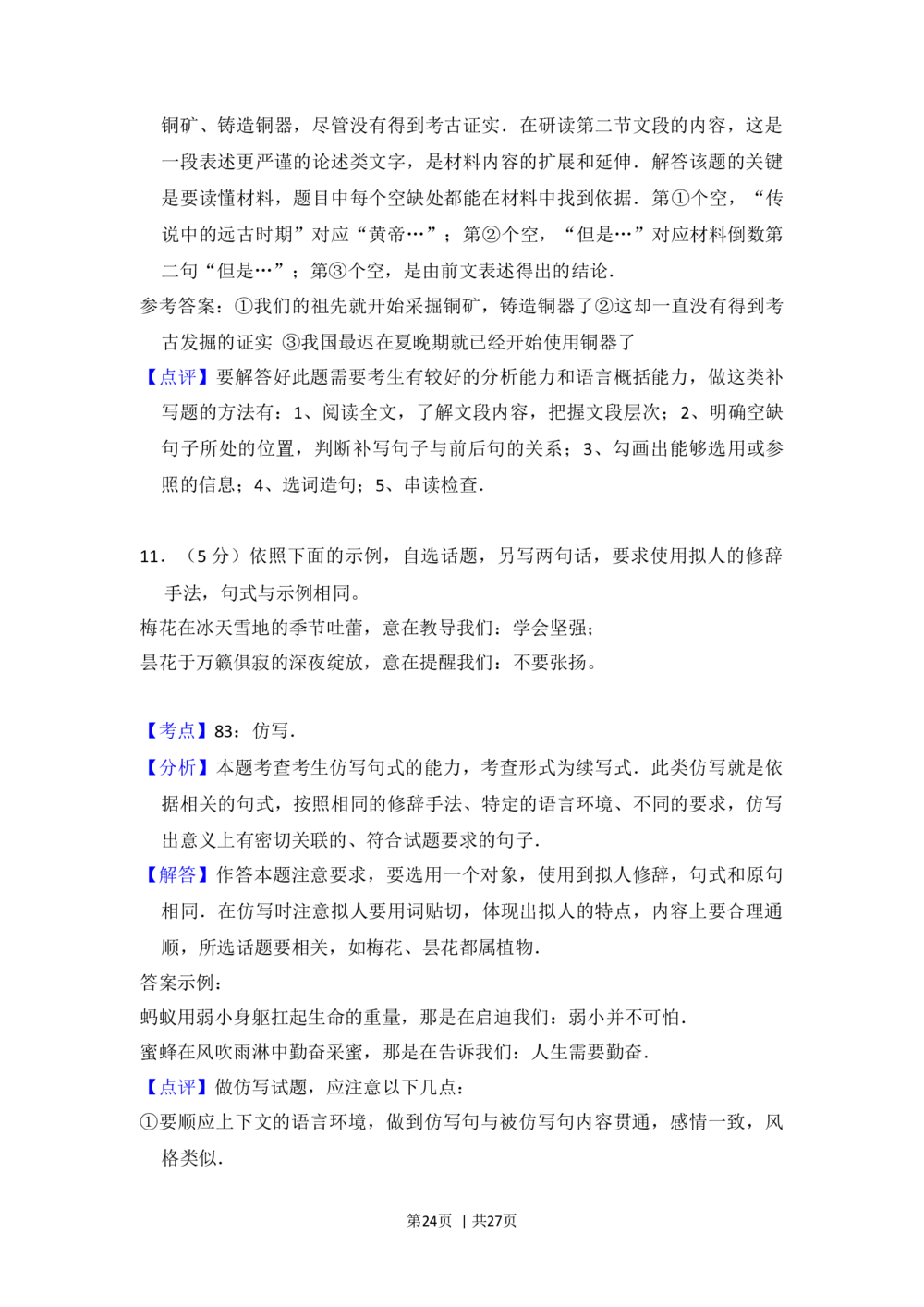 2012年高考语文试卷（新课标）（解析卷）_语文历年高考真题_新&middot;Word版2008-2025&middot;高考语文真题_语文（按省份分类）2008-2025_2008-2025&middot;（新疆）语文高考真题