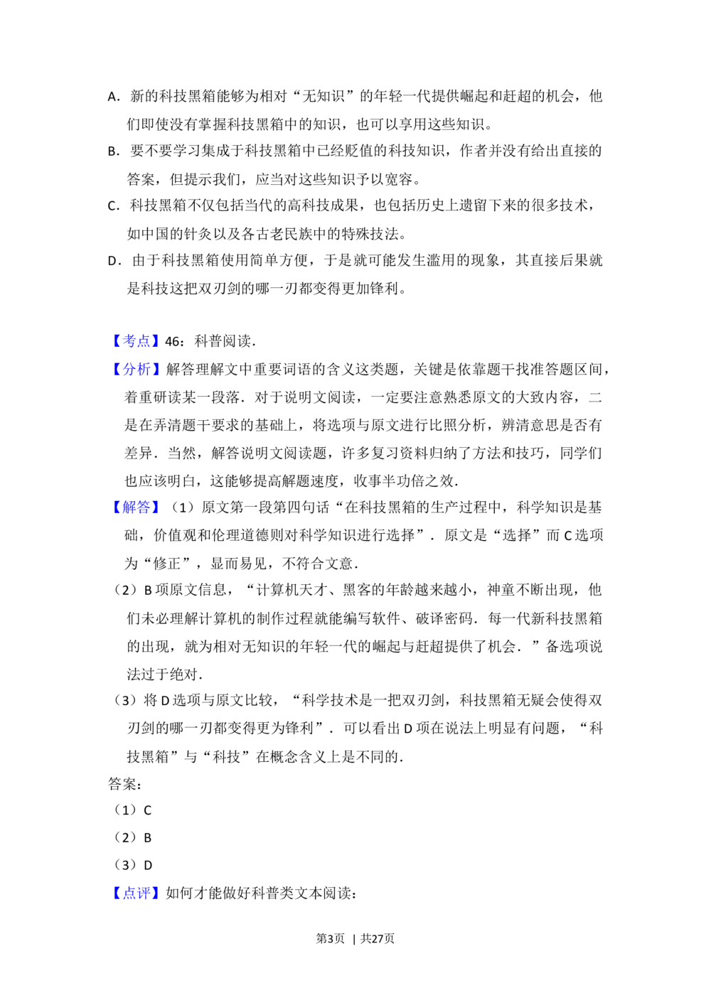 2012年高考语文试卷（新课标）（解析卷）_语文历年高考真题_新&middot;Word版2008-2025&middot;高考语文真题_语文（按省份分类）2008-2025_2008-2025&middot;（新疆）语文高考真题
