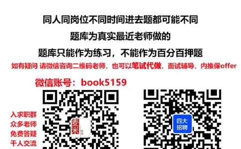 文字推理6_2025春招题库汇总_八大题库-1_04八大汇总_大华_图文版_文字推理