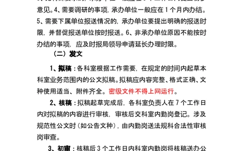 公文处理流程及有关注意事项_2025春招题库汇总_国企综合题库_1、国企招聘考试------笔试资料_综合写作_公文写作全套必过复习资料。_公文写作