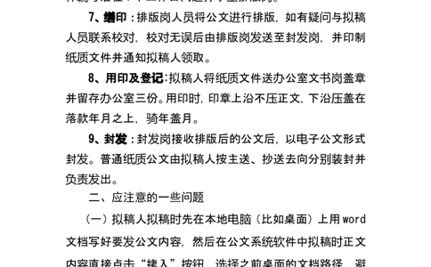 公文处理流程及有关注意事项_2025春招题库汇总_国企综合题库_1、国企招聘考试------笔试资料_综合写作_公文写作全套必过复习资料。_公文写作