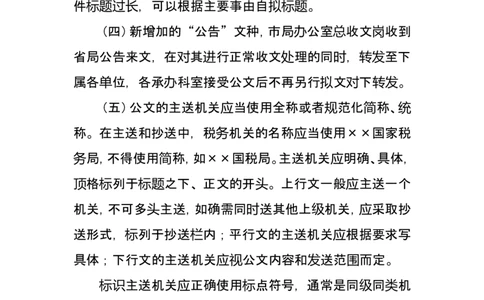 公文处理流程及有关注意事项_2025春招题库汇总_国企综合题库_1、国企招聘考试------笔试资料_综合写作_公文写作全套必过复习资料。_公文写作