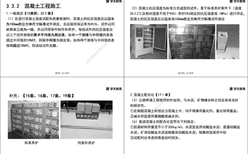 13.2025年一建直播带学3桥梁工程（黑白打印版）_2026年一级建造师_2026年一建公路_2025年一建公路SVIP_02-基础精讲✿高端面授✿深度强化_30-公路《直播带学班》刘滢XT_--配套讲义--