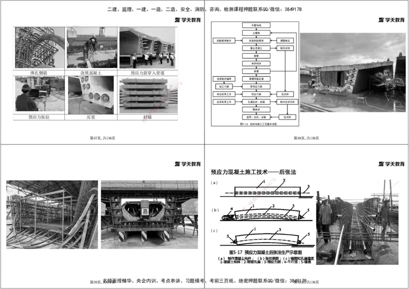 13.2025年一建直播带学3桥梁工程（黑白打印版）_2026年一级建造师_2026年一建公路_2025年一建公路SVIP_02-基础精讲✿高端面授✿深度强化_30-公路《直播带学班》刘滢XT_--配套讲义--
