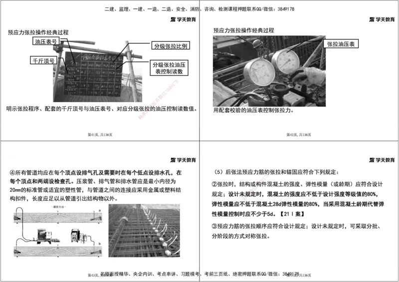 13.2025年一建直播带学3桥梁工程（黑白打印版）_2026年一级建造师_2026年一建公路_2025年一建公路SVIP_02-基础精讲✿高端面授✿深度强化_30-公路《直播带学班》刘滢XT_--配套讲义--