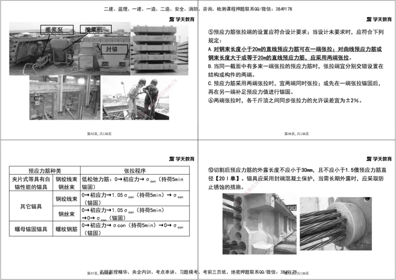 13.2025年一建直播带学3桥梁工程（黑白打印版）_2026年一级建造师_2026年一建公路_2025年一建公路SVIP_02-基础精讲✿高端面授✿深度强化_30-公路《直播带学班》刘滢XT_--配套讲义--