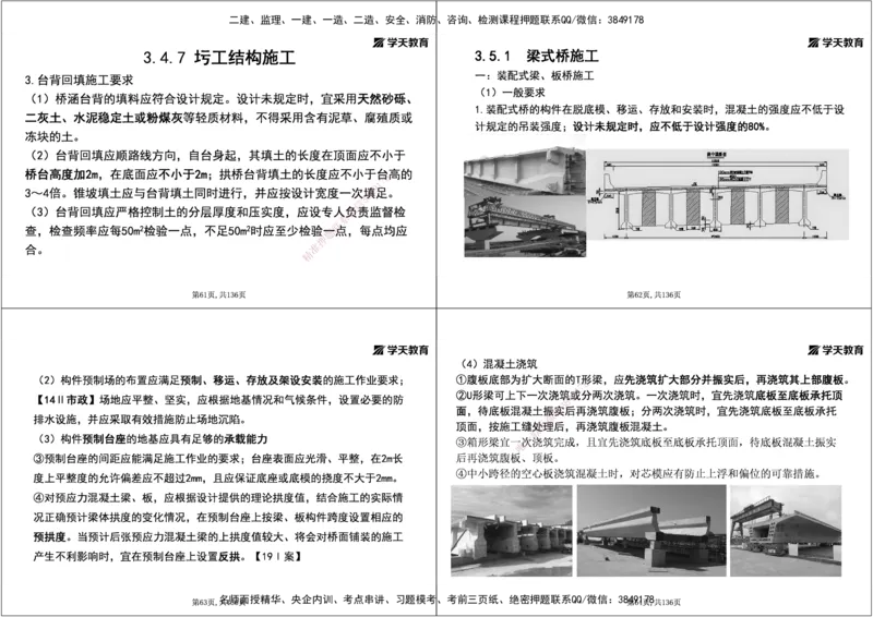 13.2025年一建直播带学3桥梁工程（黑白打印版）_2026年一级建造师_2026年一建公路_2025年一建公路SVIP_02-基础精讲✿高端面授✿深度强化_30-公路《直播带学班》刘滢XT_--配套讲义--
