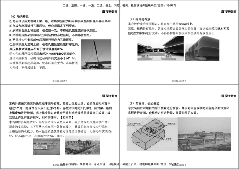 13.2025年一建直播带学3桥梁工程（黑白打印版）_2026年一级建造师_2026年一建公路_2025年一建公路SVIP_02-基础精讲✿高端面授✿深度强化_30-公路《直播带学班》刘滢XT_--配套讲义--