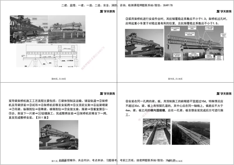 13.2025年一建直播带学3桥梁工程（黑白打印版）_2026年一级建造师_2026年一建公路_2025年一建公路SVIP_02-基础精讲✿高端面授✿深度强化_30-公路《直播带学班》刘滢XT_--配套讲义--