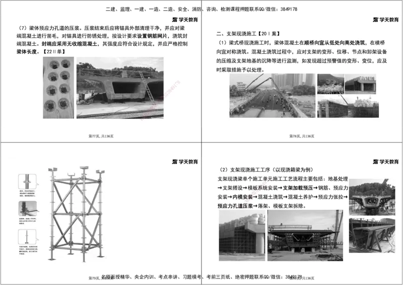 13.2025年一建直播带学3桥梁工程（黑白打印版）_2026年一级建造师_2026年一建公路_2025年一建公路SVIP_02-基础精讲✿高端面授✿深度强化_30-公路《直播带学班》刘滢XT_--配套讲义--