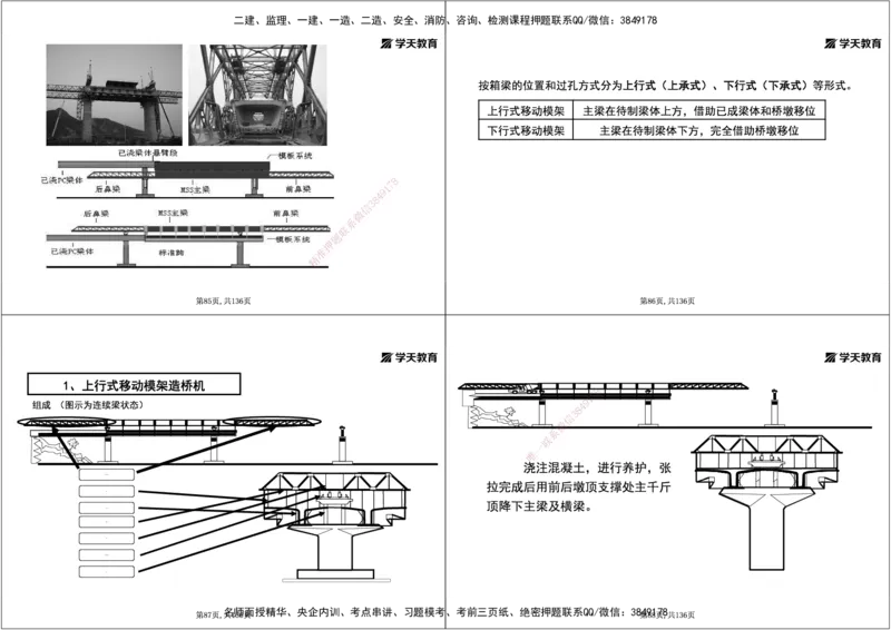 13.2025年一建直播带学3桥梁工程（黑白打印版）_2026年一级建造师_2026年一建公路_2025年一建公路SVIP_02-基础精讲✿高端面授✿深度强化_30-公路《直播带学班》刘滢XT_--配套讲义--
