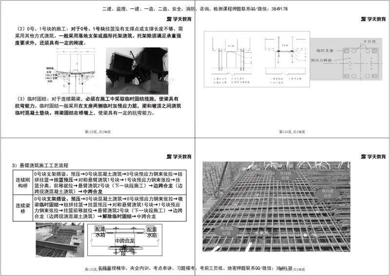 13.2025年一建直播带学3桥梁工程（黑白打印版）_2026年一级建造师_2026年一建公路_2025年一建公路SVIP_02-基础精讲✿高端面授✿深度强化_30-公路《直播带学班》刘滢XT_--配套讲义--
