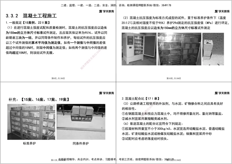 13.2025年一建直播带学3桥梁工程（黑白打印版）_2026年一级建造师_2026年一建公路_2025年一建公路SVIP_02-基础精讲✿高端面授✿深度强化_30-公路《直播带学班》刘滢XT_--配套讲义--